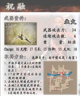 真三国无双4道具武器拿法详细介绍