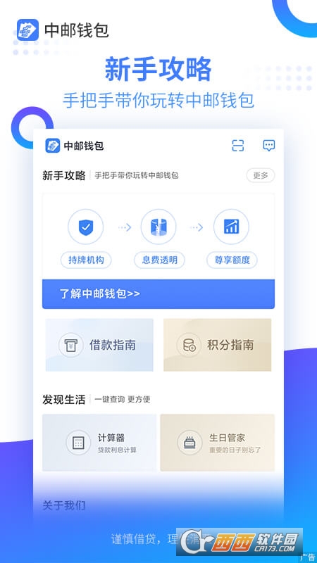 中邮钱包app