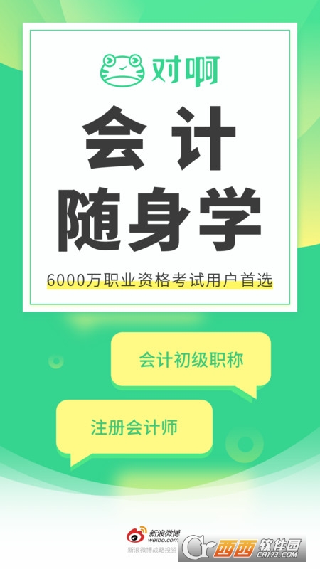 对啊网会计随身学app