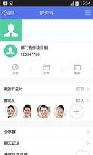 企业QQ官方app