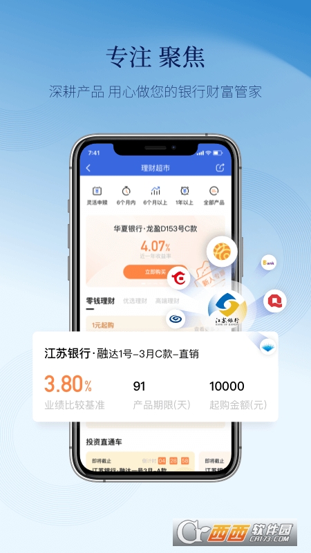 江苏银行天天理财app