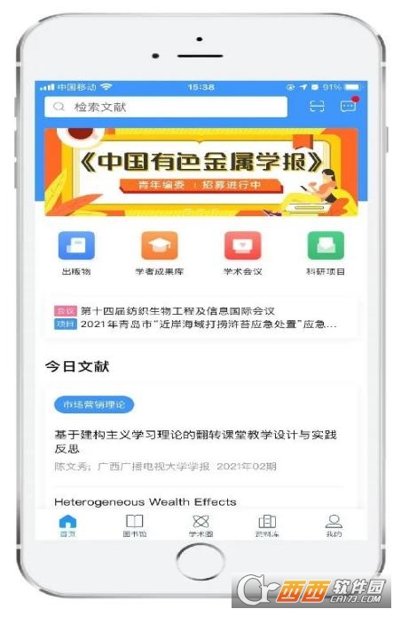 CNKI全球学术快报app官方版