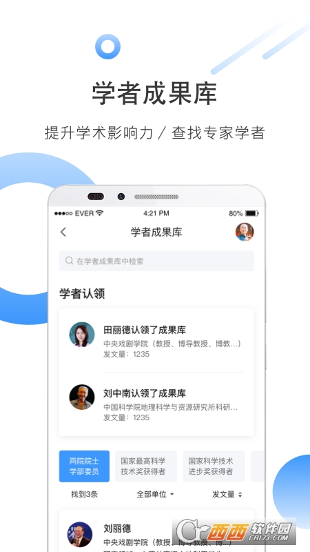 CNKI全球学术快报app官方版