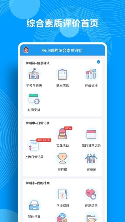 综合素质评价app官方版