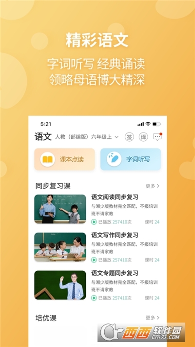 E英语宝学生版app