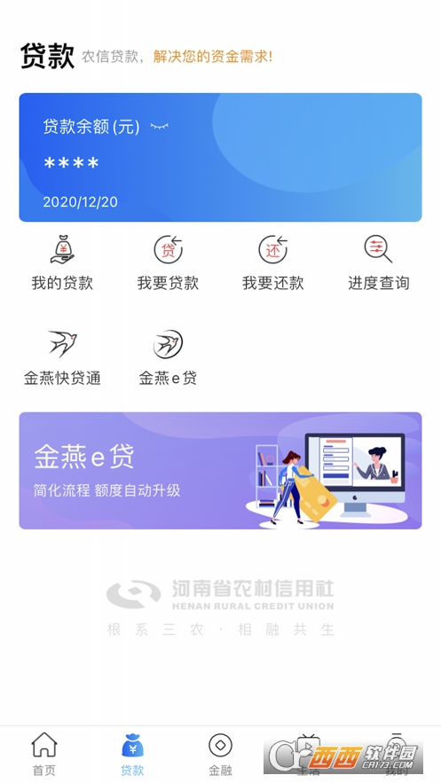 2023河南农信app