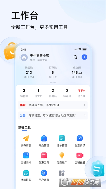 淘宝卖家版app官方版(千牛app)