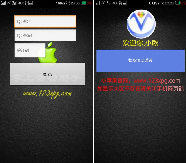 小苹果活动助手app(xpgcf一键自动领取)