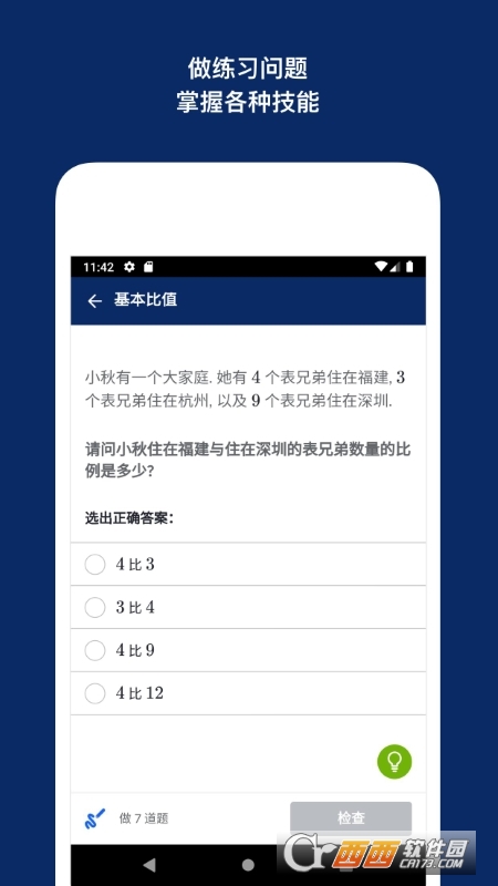 可汗学院App中文版