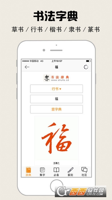 书法辞典app