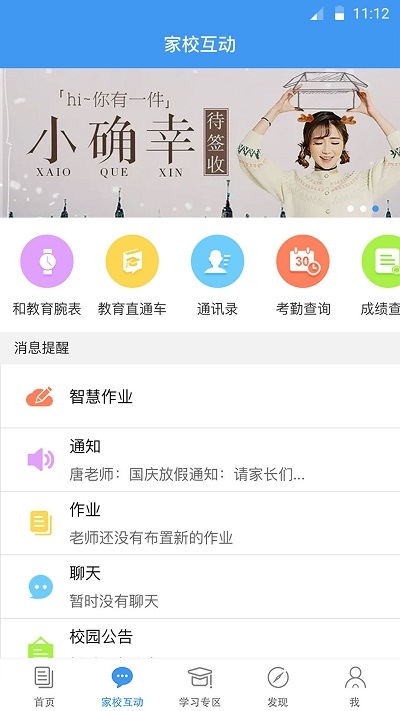 浙江和教育app最新版