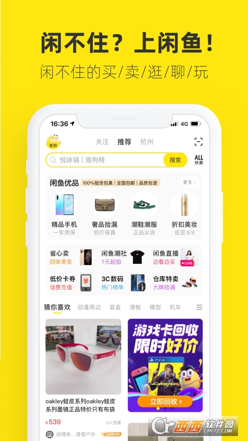 闲鱼二手车网app