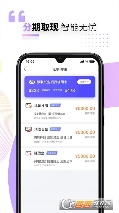 好兴动信用卡app