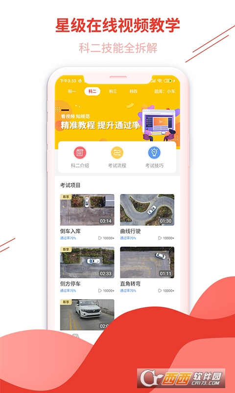 维尔驾服学员版app（改名远方学车）