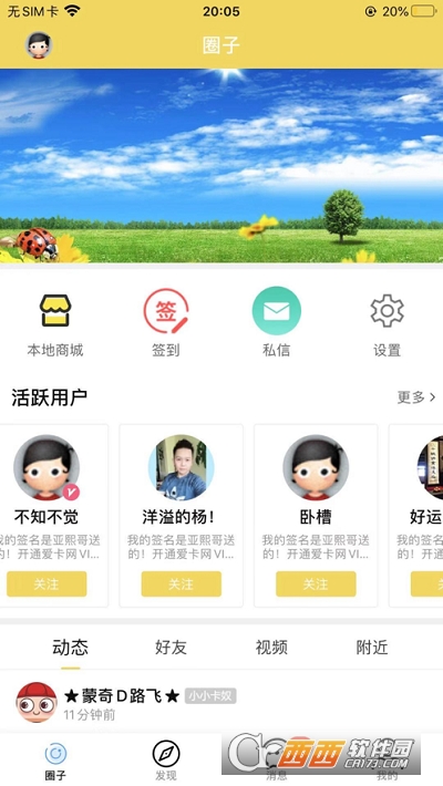 爱卡网app