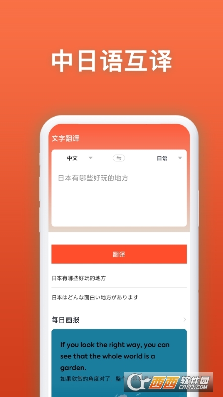 日语翻译官app