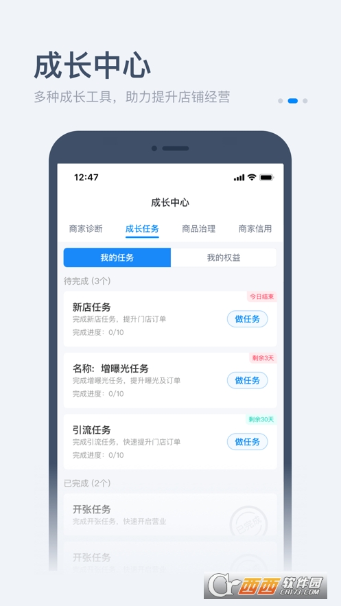 饿了么零售商家版app