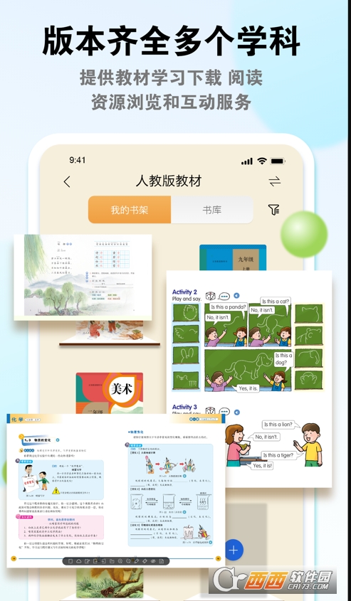 2023粤教翔云app