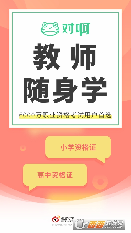 教师资格证随身学app最新版