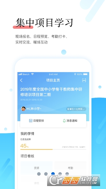 研学通app（师学宝）