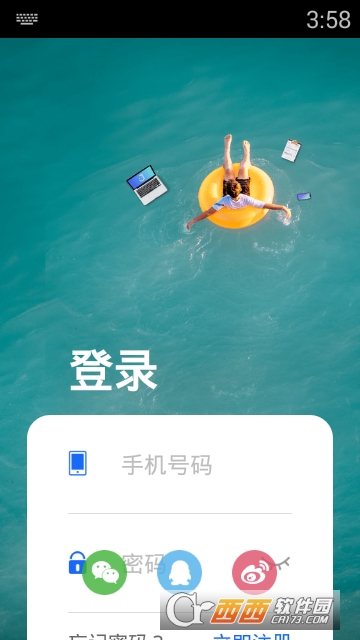 职在app