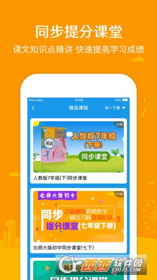 可可学霸app