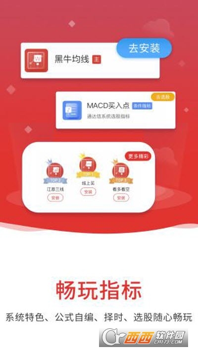 通达信手机选股app最新版