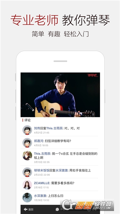 弹琴吧(琴谱大全)app