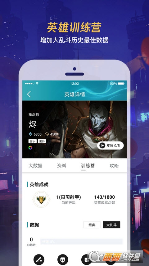 掌上英雄联盟app