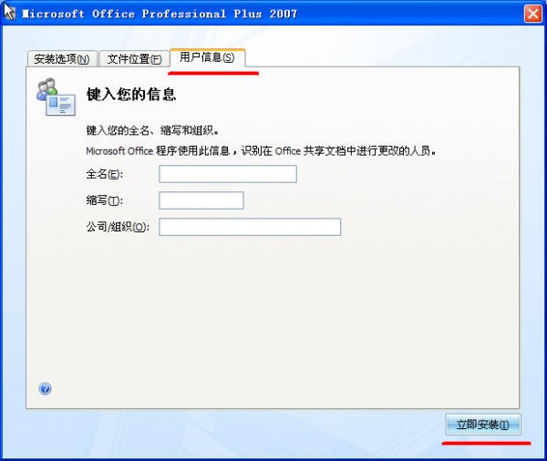 office2007免费版