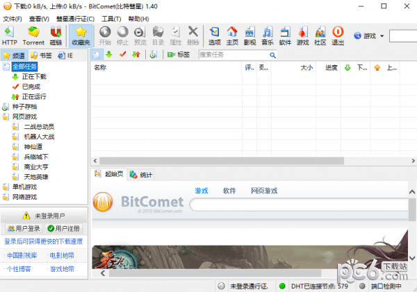 BitComet(比特彗星)