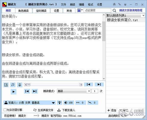 朗读女(语音朗读软件)