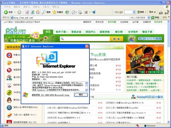 ie6中文版