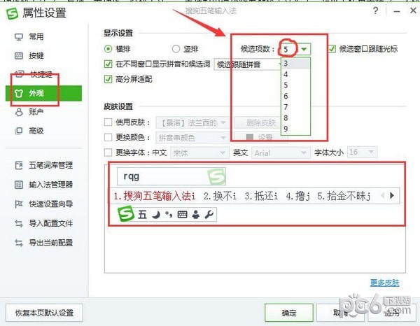 搜狗五笔输入法