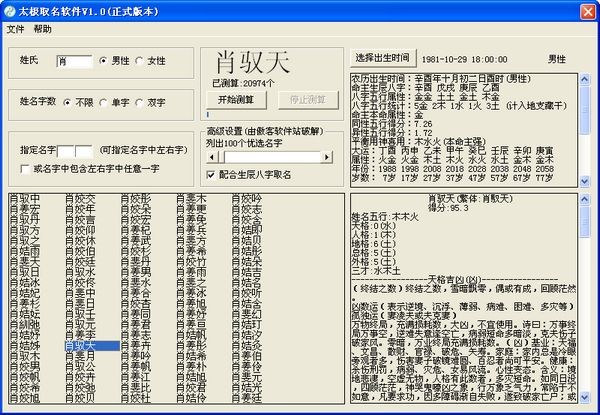 太极取名软件