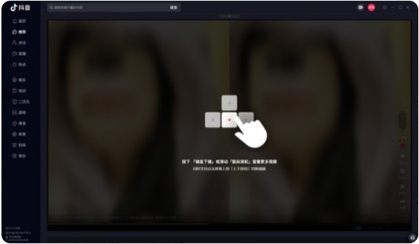 抖音PC客户端