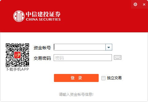 中信建投网上交易极速版