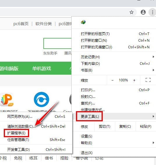 谷歌浏览器(Google Chrome)