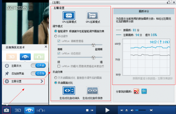 暴风影音左眼是什么意思 暴风影音左眼键有什么用