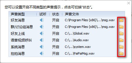 qq提示音