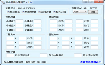 魔兽改键精灵