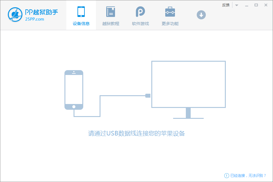 PP越狱助手