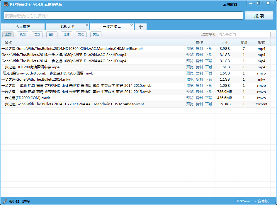 p2psearcher种子搜索神器