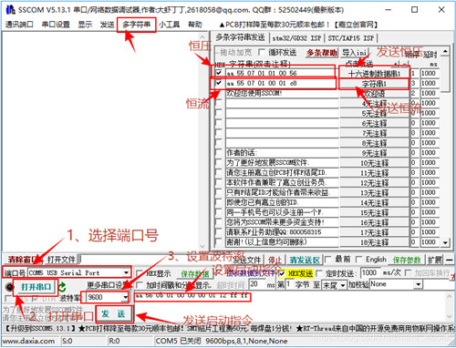 SSCOM串口调试助手