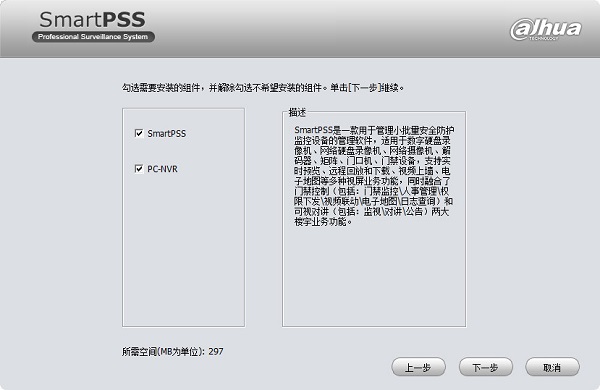 大华smartpss客户端