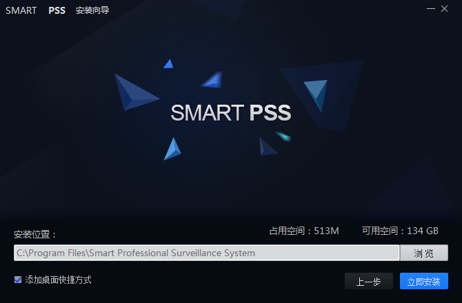 大华smartpss客户端