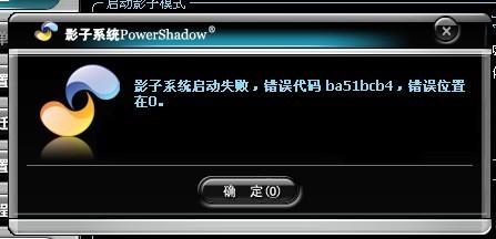 影子系统(PowerShadow)