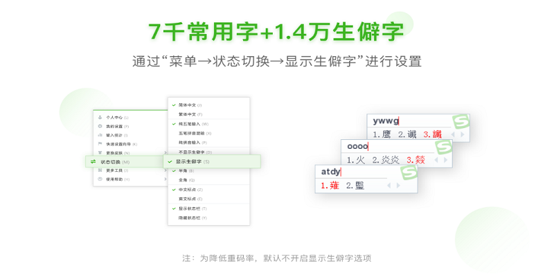 搜狗五笔输入法