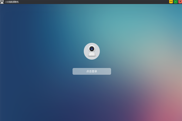 小米摄像头pc客户端