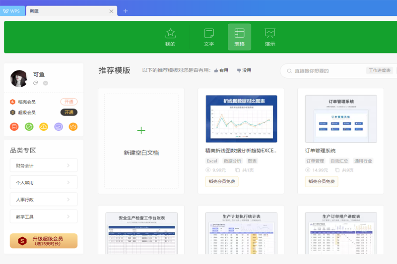 WPS Office 2019教育版